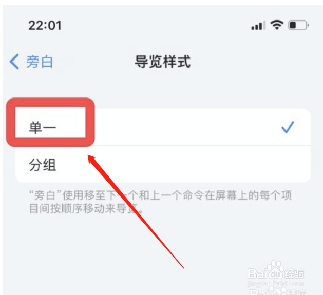 苹果手机怎么设置单一导览样式