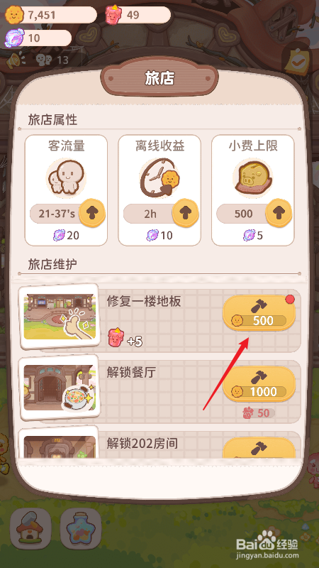 乌冬的旅店怎么修复一楼的地板