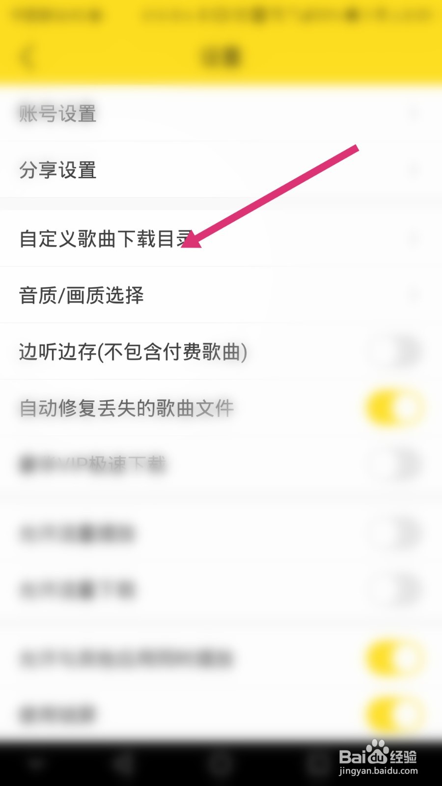 酷我音乐软件如何设置外置SD卡