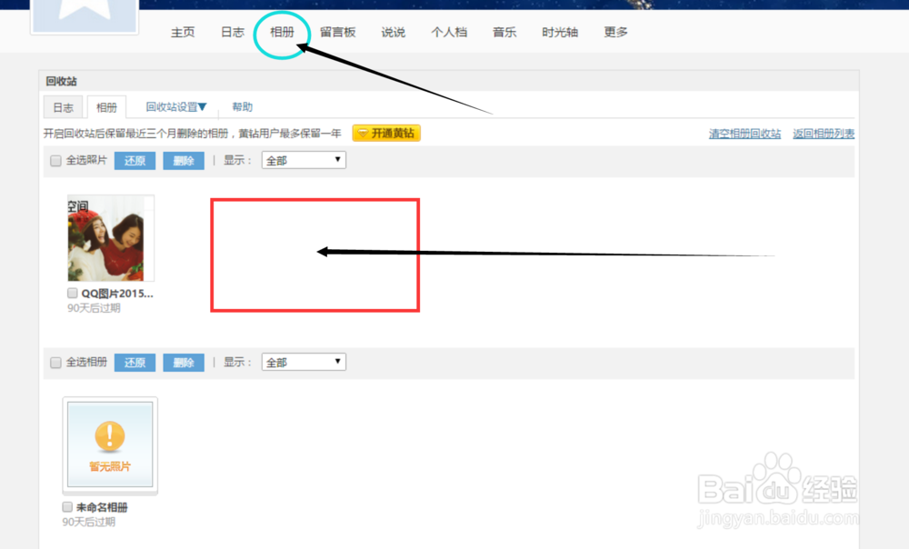 怎么找回QQ相册中已经删除的照片