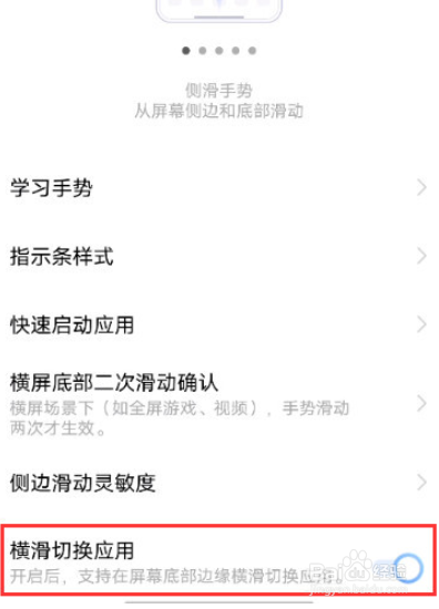 vivox70怎么设置切换应用