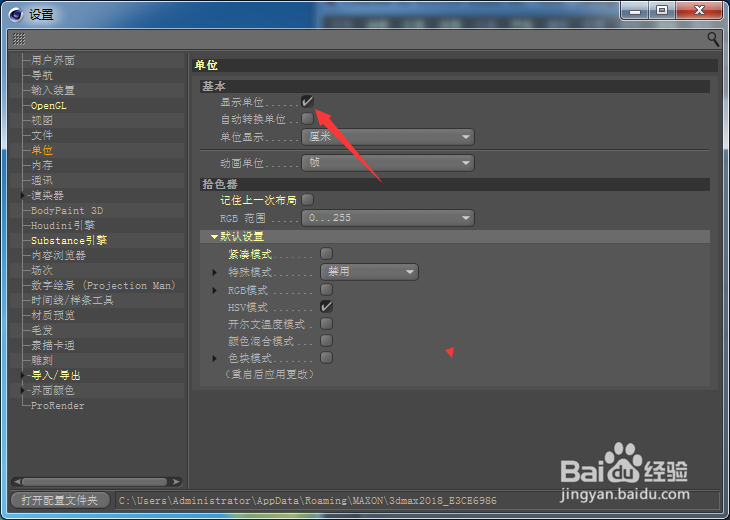 Cinema 4D怎么关闭显示单位