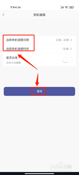 宝耳如何进行设置煲机提醒