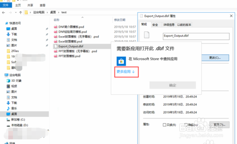 怎么才能打开后缀名为.dbf的文件？