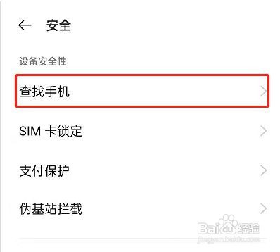 OPPOReno6如何开启查找手机功能