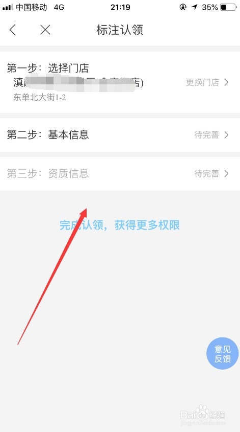 百度地图怎么添加商户门店