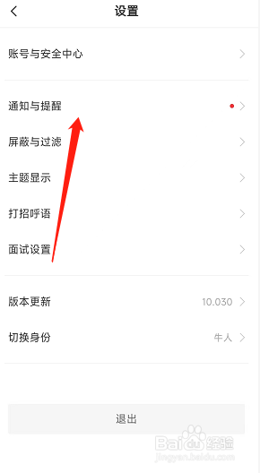 BOSS直聘app怎么关闭短信通知功能