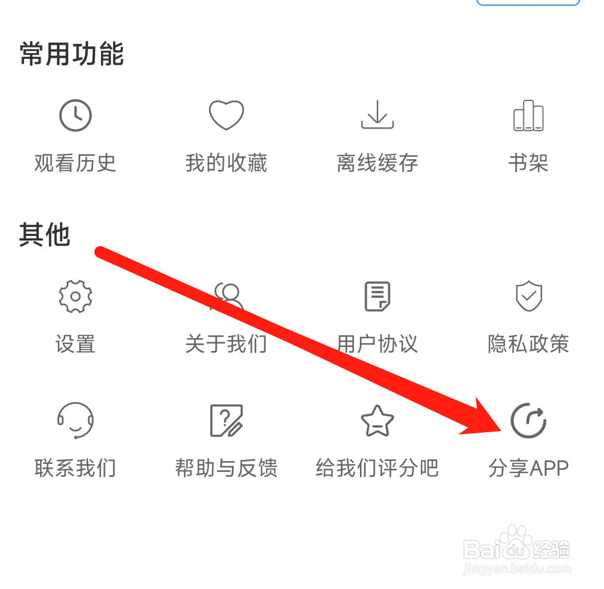 月亮影视大全如何查看分享APP