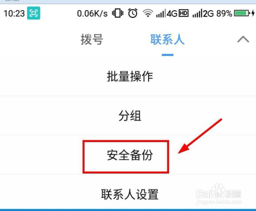 如何恢复手机联系人?