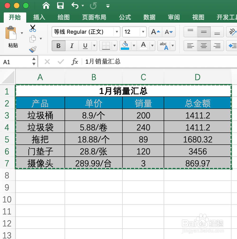 Excel中的表格复制到word中并保持原有格式