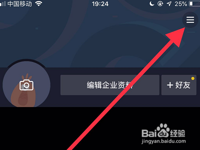 抖音企业号如何联系在线客服