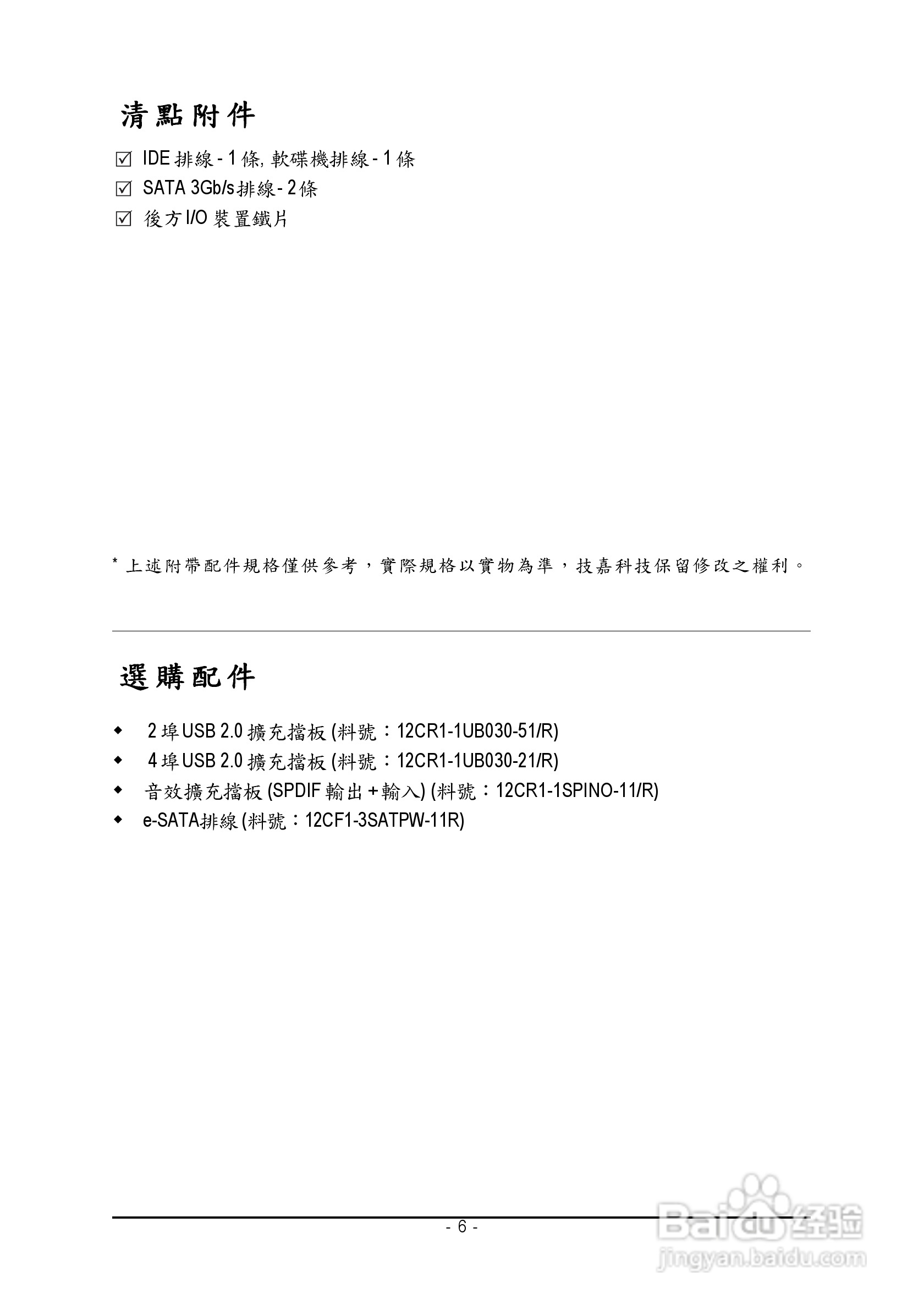 技嘉GA-945PL-DS3 (rev. 2.0)型主板说明书:[1]