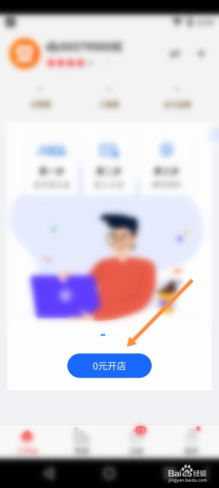 淘特个人怎么开店