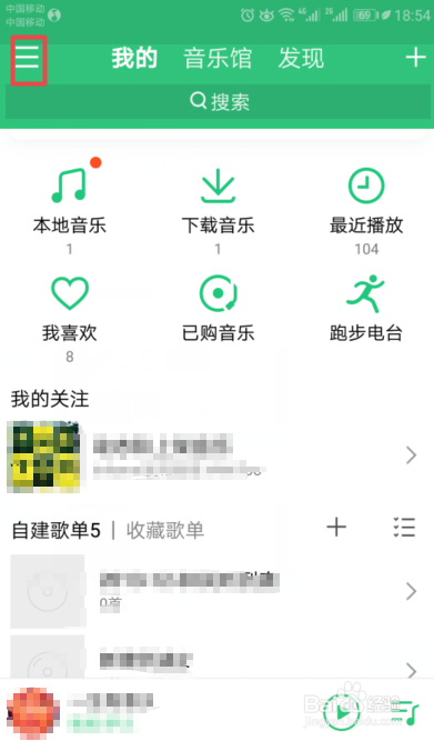 QQ音乐如何关闭互动通知消息