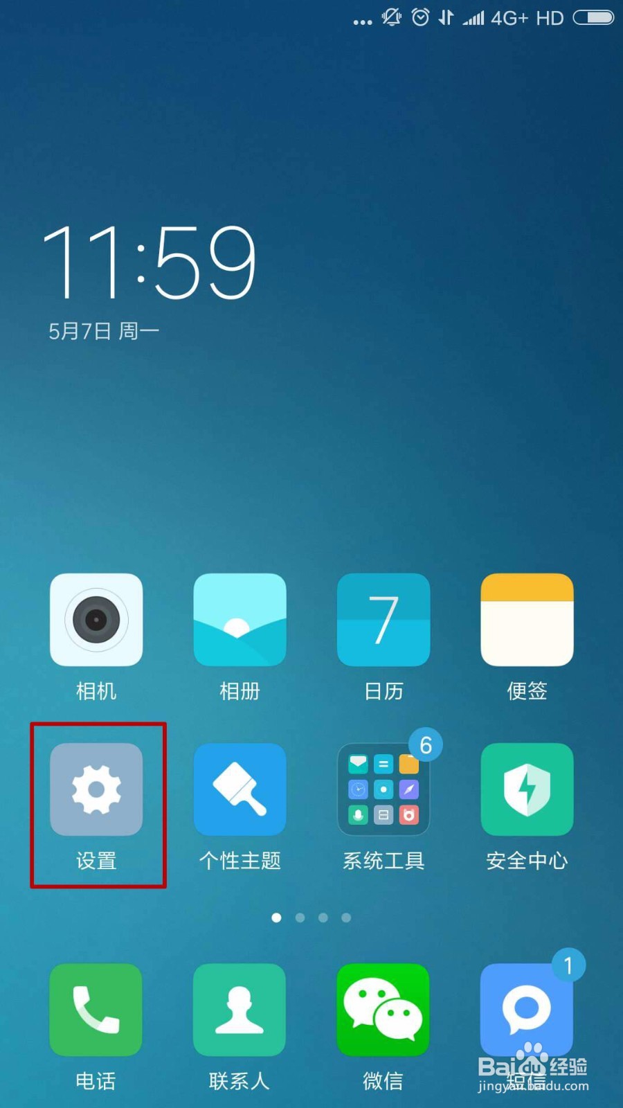 红米手机USB调试模式怎么打开