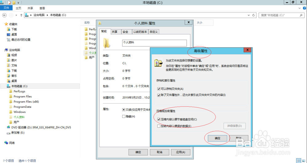 Windows Server 2012如何对用户文件夹进行压缩