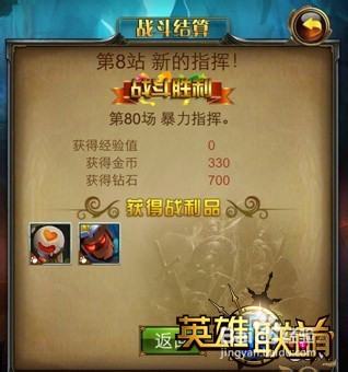 德玛东亚王者《英雄联萌》80场暴力指挥过关攻略