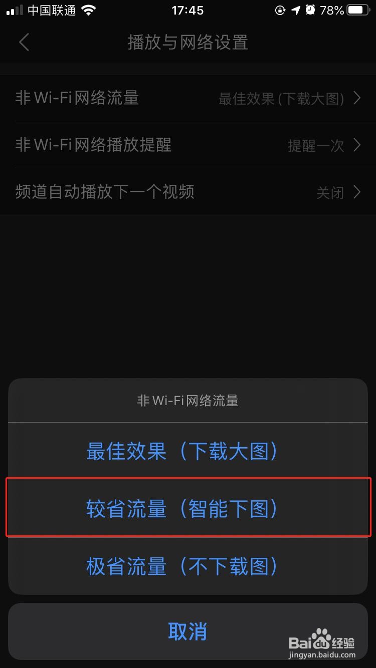 今日头条如何设置非WiFi环境下展示低质量图片