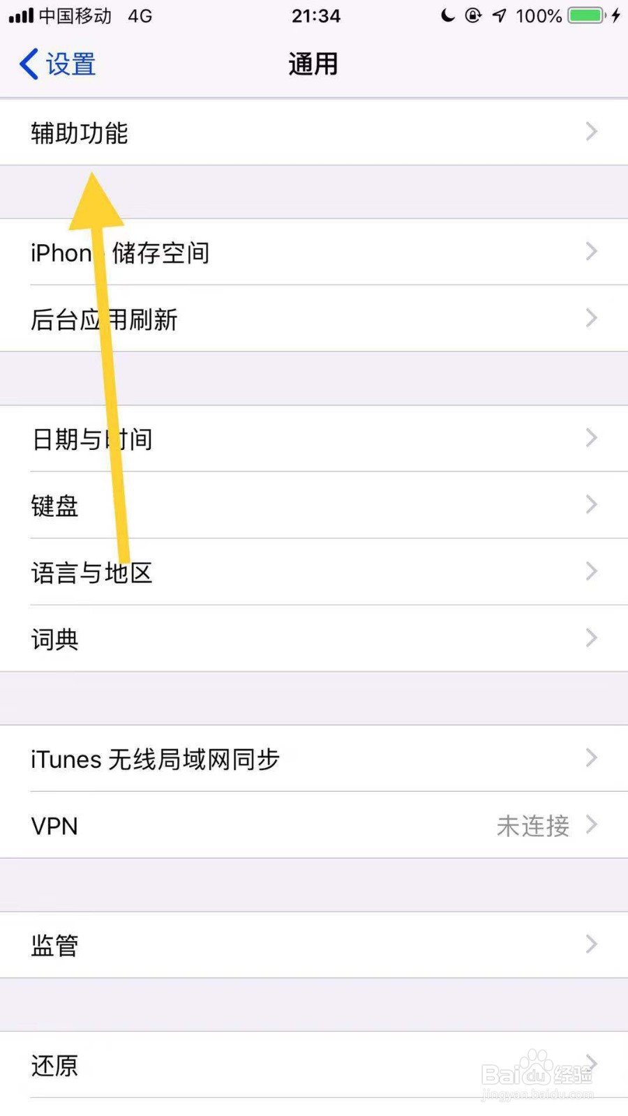 苹果手机如何关闭朗读所选项功能？