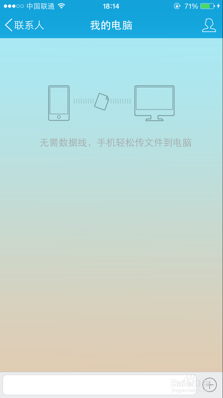 IPhone如何将图片传到电脑