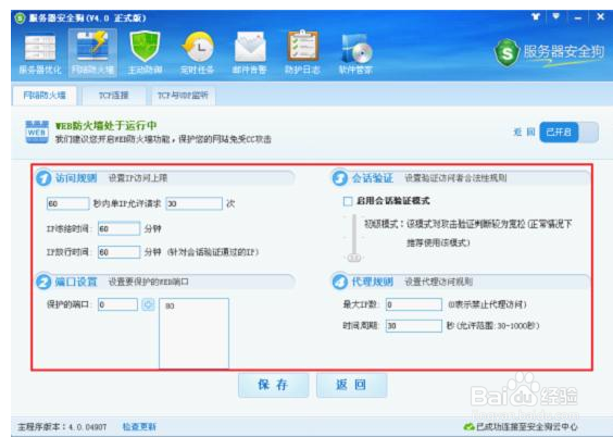 运维如何使服务器抵挡DDOS CC web 攻击