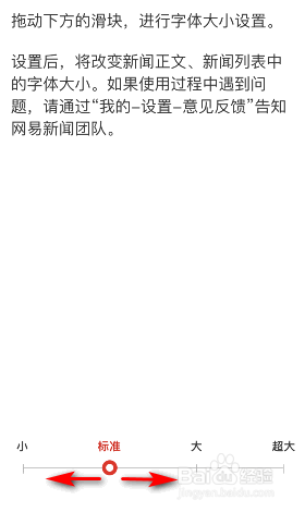 网易新闻怎么修改字体大小
