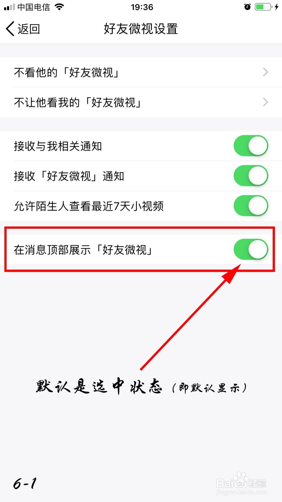手机QQ微视怎么关闭
