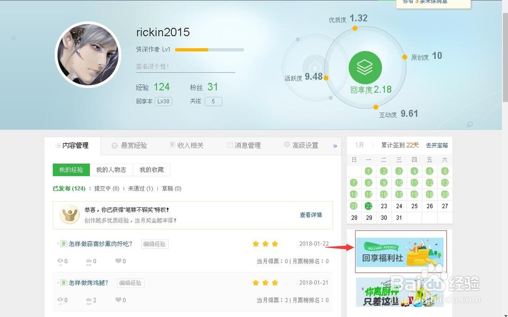 怎样参加百度经验的回享福利社活动