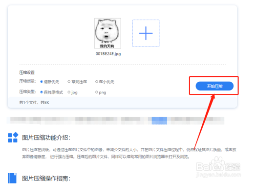 电脑如何批量压缩图片