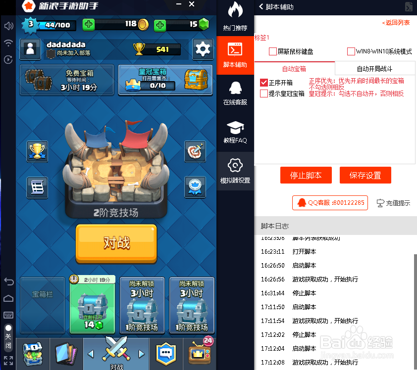 皇室战争辅助使用教程|皇室战争电脑版辅助脚本