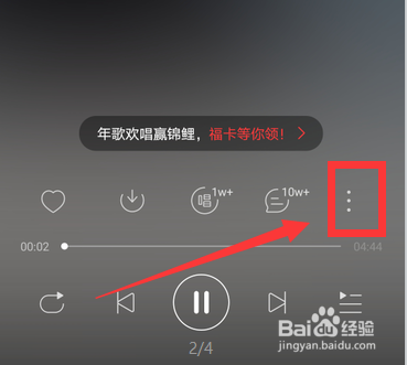 网易云音乐云贝推歌怎么使用