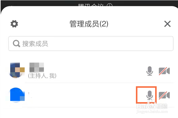腾讯会议怎么关掉别人的声音