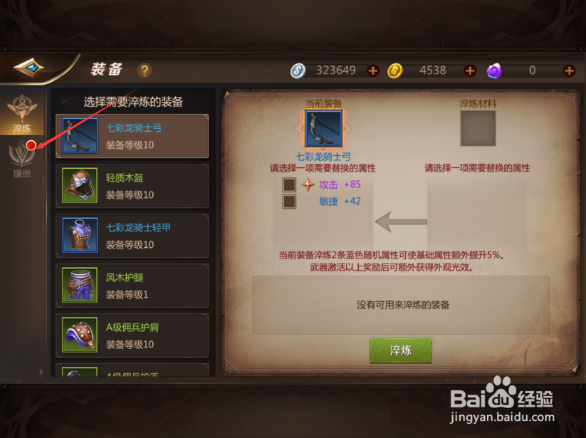 我叫MT4手游怎么镶嵌宝石