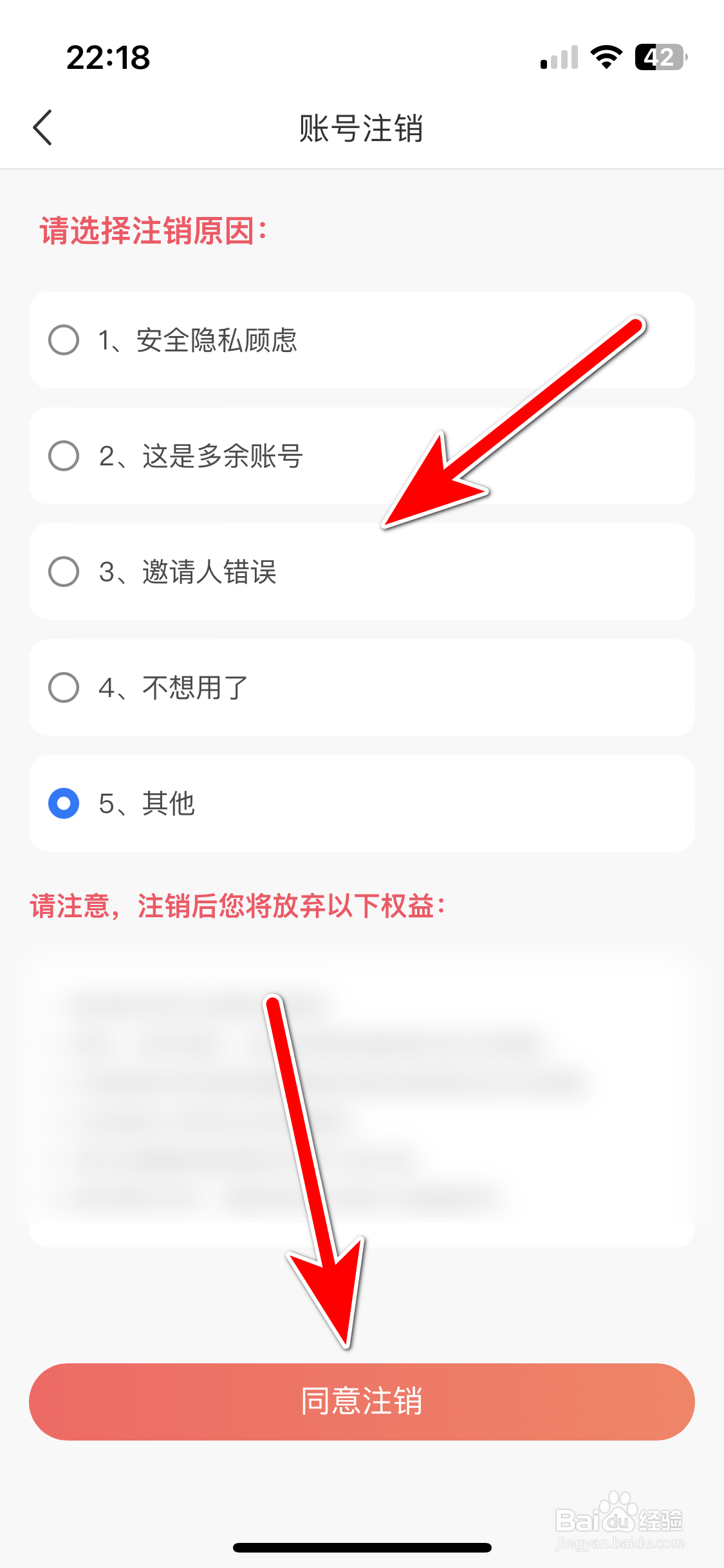 美物清单如何注销账号
