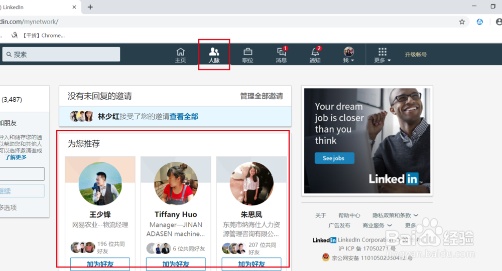 Linkedin快速加好友技巧