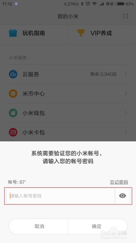 怎么解除小米账号锁定