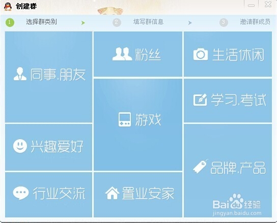 qq群怎么创建