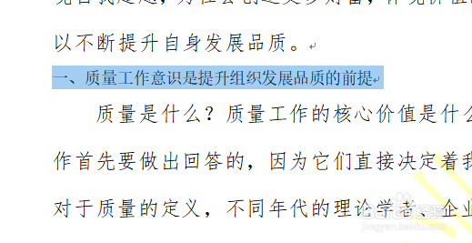 WORD设置自动生成目录的方法