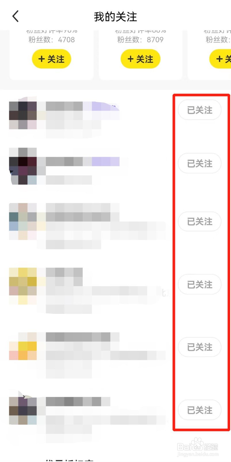 闲鱼APP如何取消关注