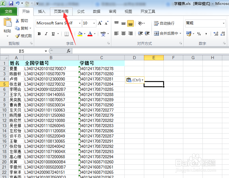 Excel如何让每页都打印标题