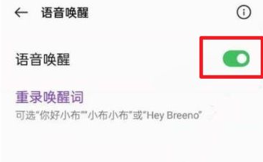 oppo手机怎么语音唤醒小布