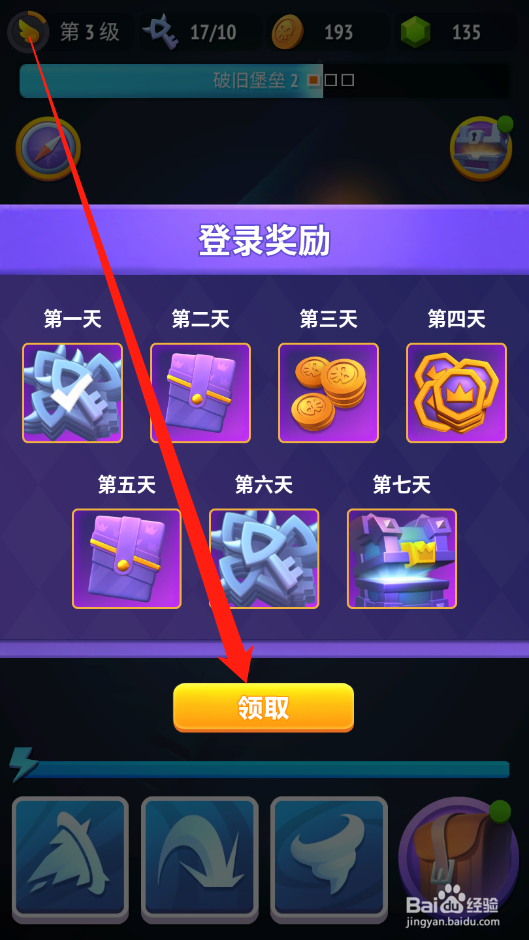 格子征战如何领取七日豪礼奖励