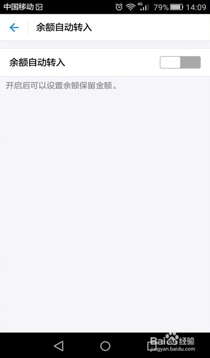 支付宝如何设置余额自动转入余额宝？