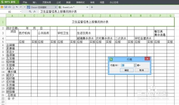 wps怎么制作表格？