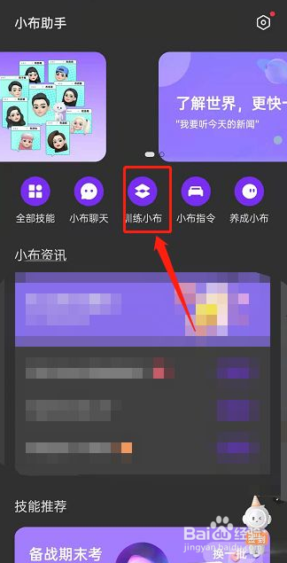 oppo手机如何训练小布