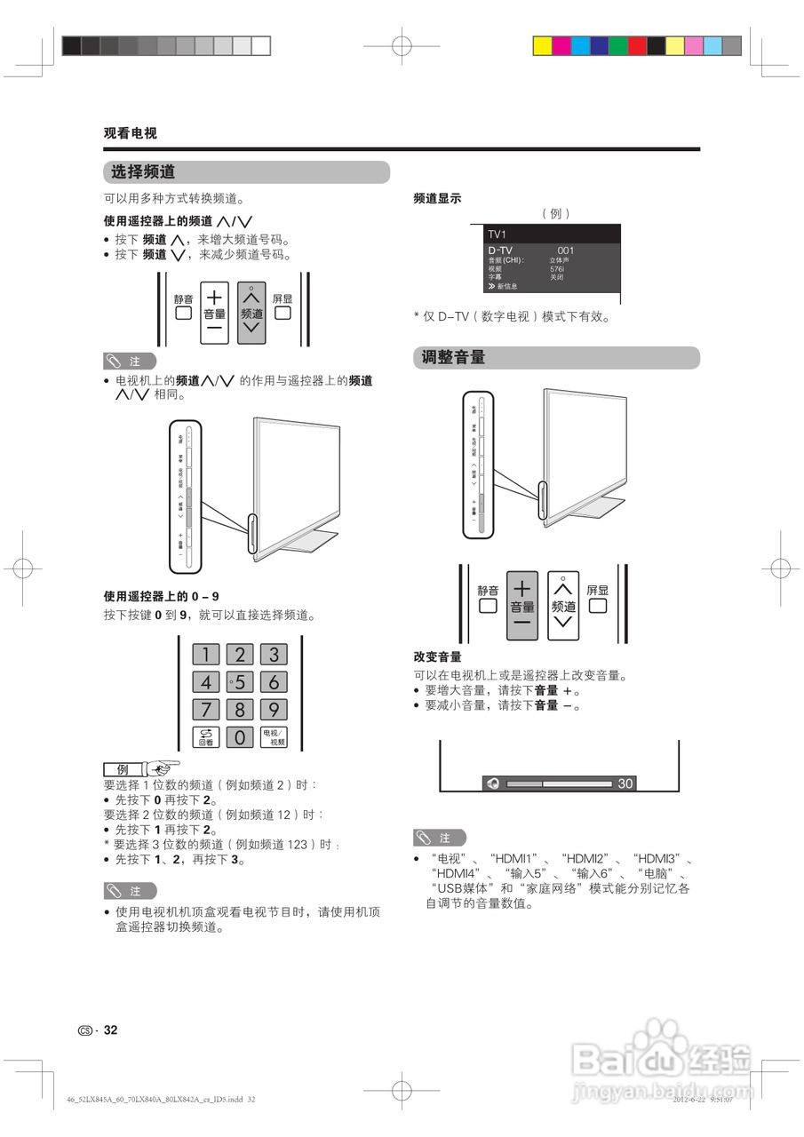 厦普LCD-80LX842A液晶彩电使用说明书:[4]