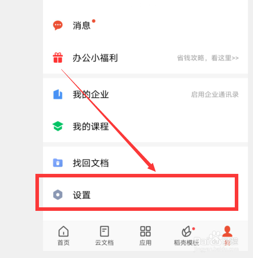 怎么查看WPS的应用视频介绍