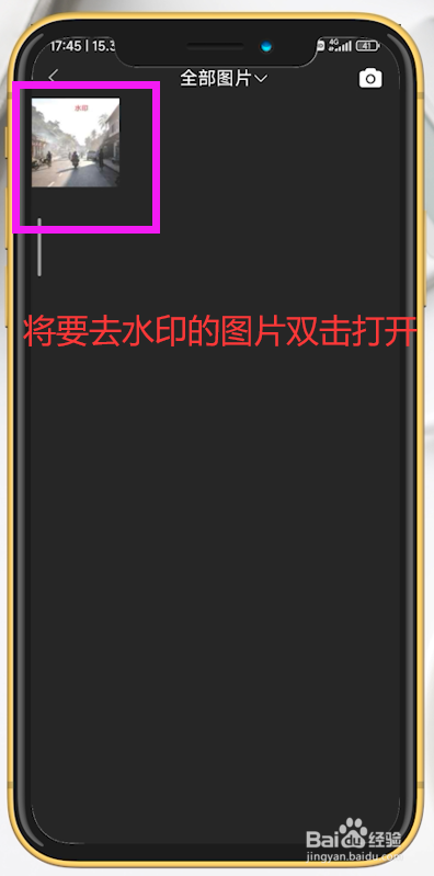 图片里的水印怎样去