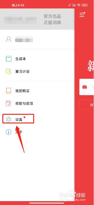 新华大字典怎么清空缓存