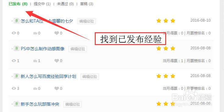 怎么为百度经验添加标签